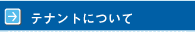 �T���|�[�h�V�e�B�e�i���g�ɂ���