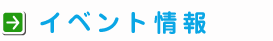 �e�i���g�C�x���g���